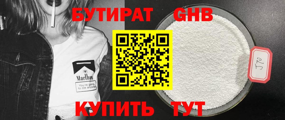 БУТИРАТ 99% Выборг