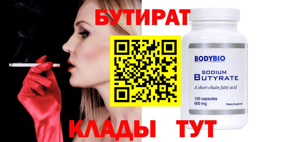 Бутират жидкий экстази  Вход с VPN  Выборг 